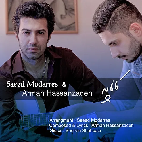 Kanapeh Saeed Modarres & Arman